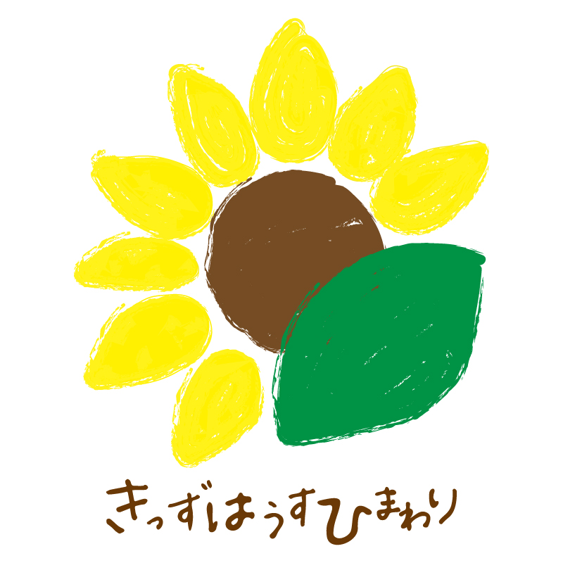 きっずはうすひまわり